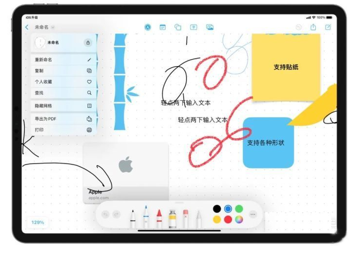 iOS16.2的无边记有什么用?无边记使用方法介绍 iOS16.2的无边记有什么用?无边记使用方法介绍