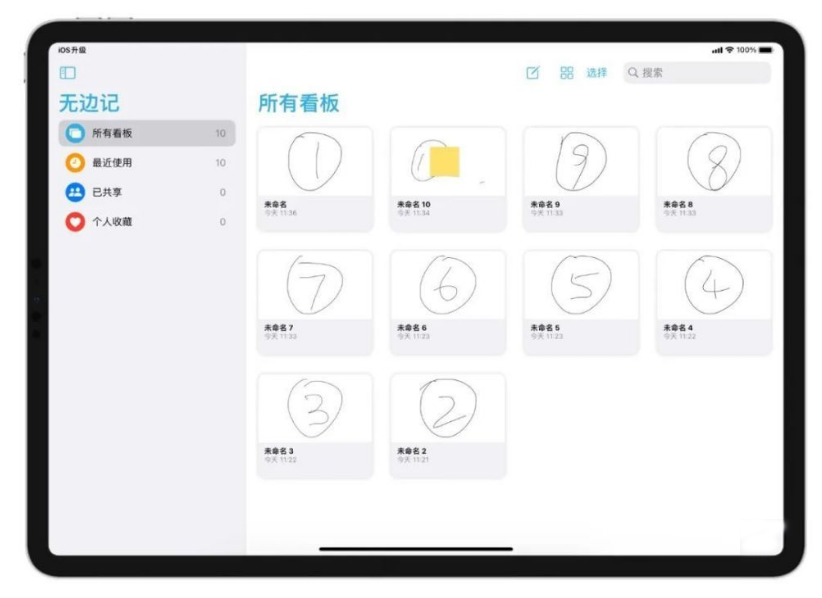iOS16.2的无边记有什么用?无边记使用方法介绍 iOS16.2的无边记有什么用?无边记使用方法介绍
