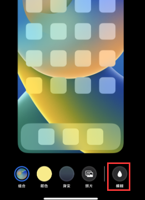 苹旅顺口果维修分享iPhone主屏幕壁纸显得模糊怎么办