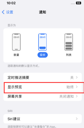 旅顺口苹果售后维修中心分享iPhone手机收不到通知怎么办 