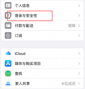 旅顺口苹果维修站分享手机号注册的Apple ID如何换成邮箱【图文教程】 