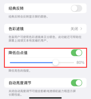 旅顺口苹果电池维修分享iPhone省电巧妙设置降低白点值 