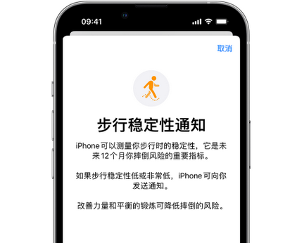 旅顺口iPhone手机维修如何在iPhone开启'步行稳定性通知' 