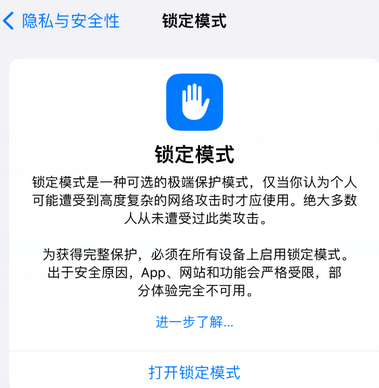 旅顺口苹果15服务网点分享iPhone15中的“锁定模式”有什么作用 