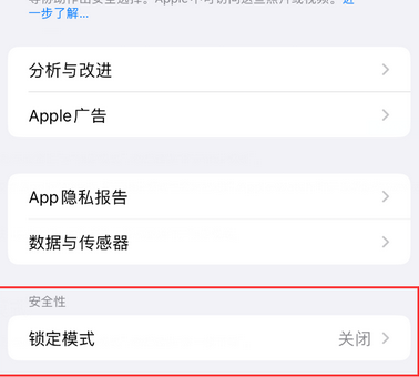 旅顺口苹果15服务网点分享iPhone15中的“锁定模式”有什么作用