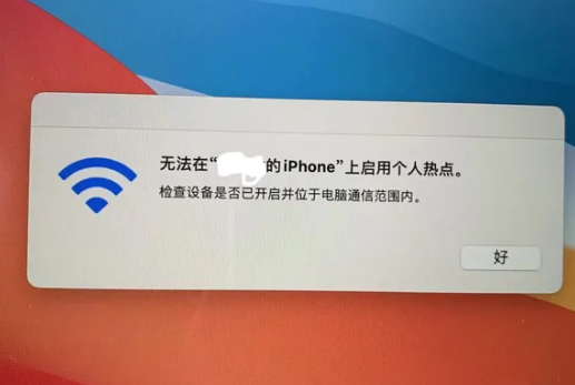 旅顺口苹果手机维修店分享iPhone手机热点不稳定