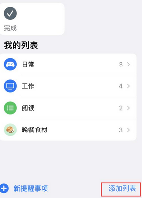 旅顺口苹果14维修店分享iPhone14如何设置主屏幕显示多个不同类型提醒事项 