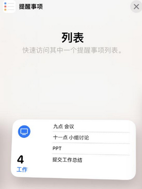 旅顺口苹果14维修店分享iPhone14如何设置主屏幕显示多个不同类型提醒事项