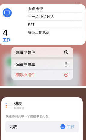 旅顺口苹果14维修店分享iPhone14如何设置主屏幕显示多个不同类型提醒事项