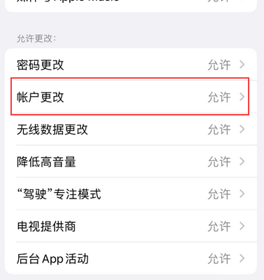 旅顺口appleID维修服务iPhone设置中Apple ID显示为灰色无法使用