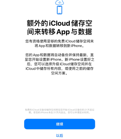 旅顺口苹果14维修网点分享iPhone14如何增加iCloud临时免费空间