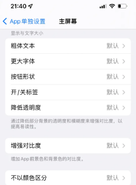 旅顺口苹果14服务点分享iPhone14如何单独设置App