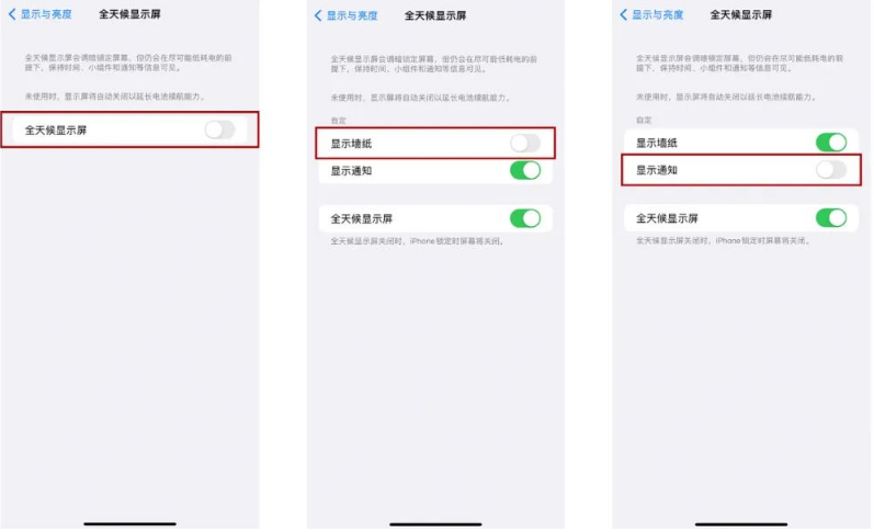 旅顺口苹果14Pro维修分享iPhone14Pro息屏显示时间设置方法 