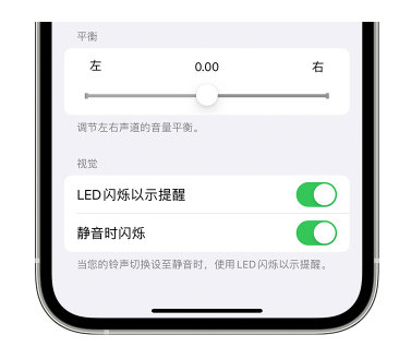 旅顺口苹果14维修分享iPhone14静音时如何设置LED闪烁提示 