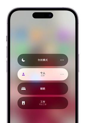 旅顺口苹果14维修中心分享在iPhone14上定制个人专注模式 