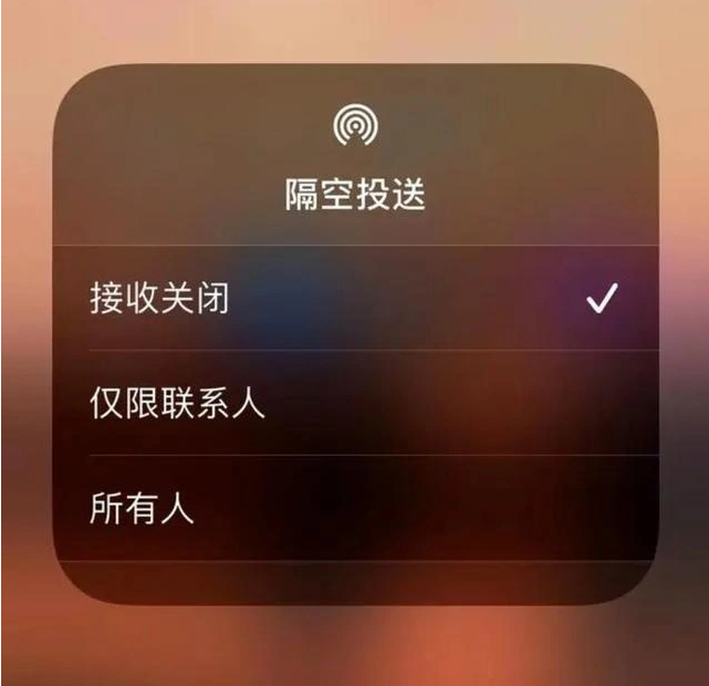 旅顺口苹果指定维修店分享iPhone如何避免隔空收到不雅照 