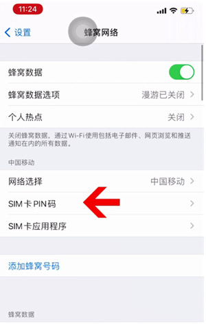 旅顺口苹果14维修网分享如何给iPhone14的SIM卡设置密码 