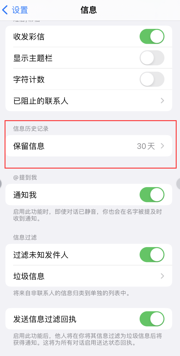 旅顺口Apple维修如何消除iOS16信息应用出现红色小圆点提示 