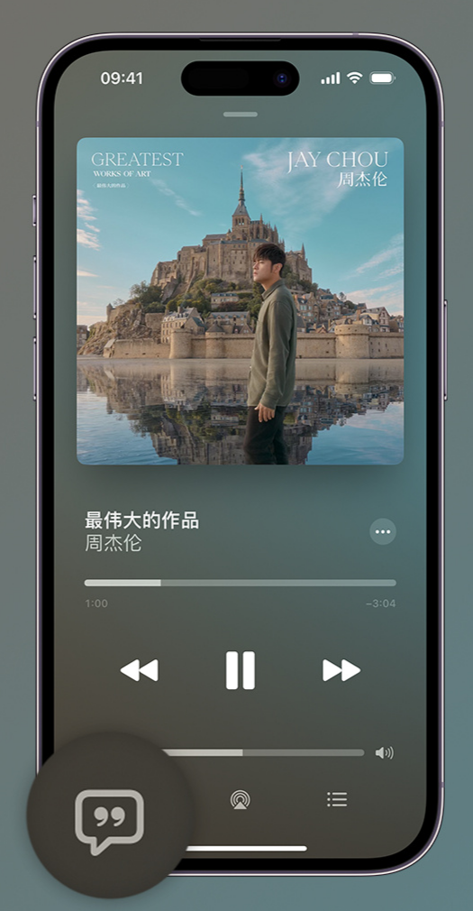 旅顺口iphone维修分享如何在iPhone上使用Apple Music全新唱歌功能 