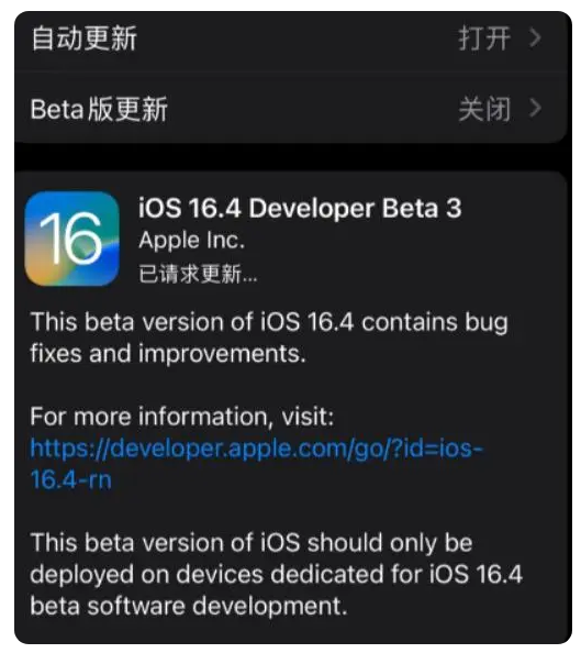 旅顺口苹果手机维修分享：iOS16.4Beta3更新了什么内容？ 