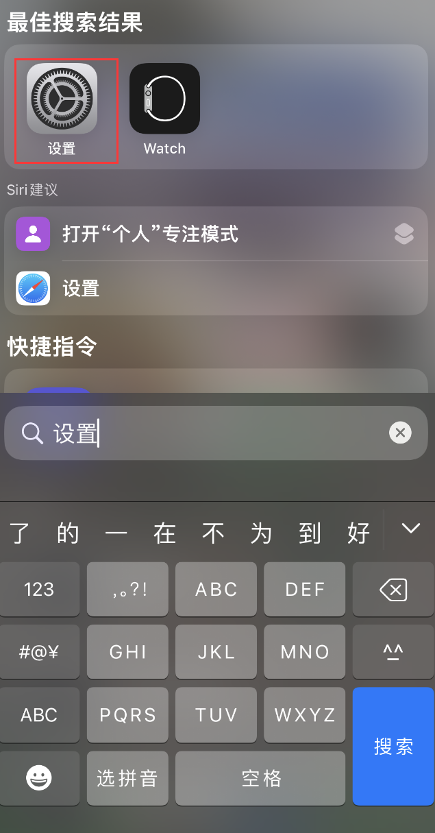 旅顺口苹果手机维修分享：iPhone 找不到“设置”或“App Store”怎么办？ 