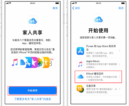 旅顺口苹果14维修分享：iPhone14如何与家人共享iCloud储存空间？ 