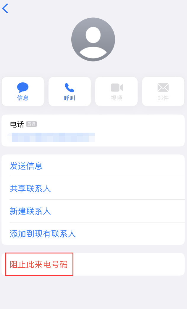 旅顺口苹果手机维修分享：iPhone 拒收陌生人 iMessage 信息的方法 