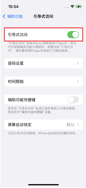 旅顺口苹果14维修店分享iPhone 14引导式访问按三下没反应怎么办 