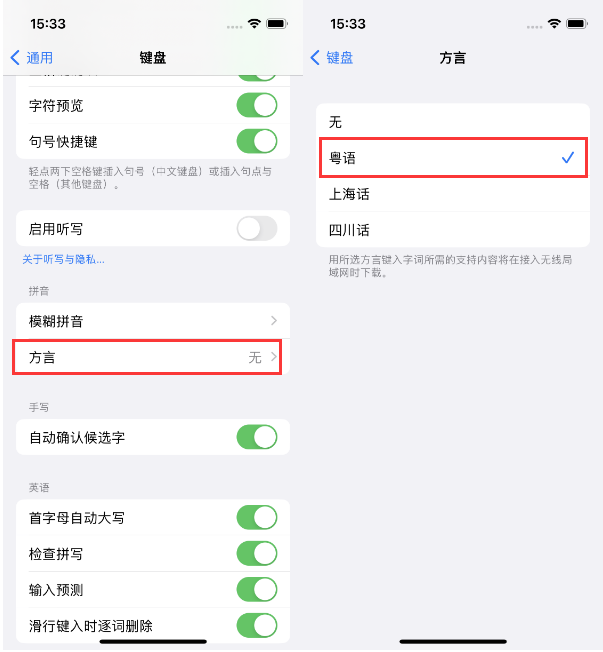 旅顺口苹果14服务点分享iPhone 14plus设置键盘粤语方言的方法 