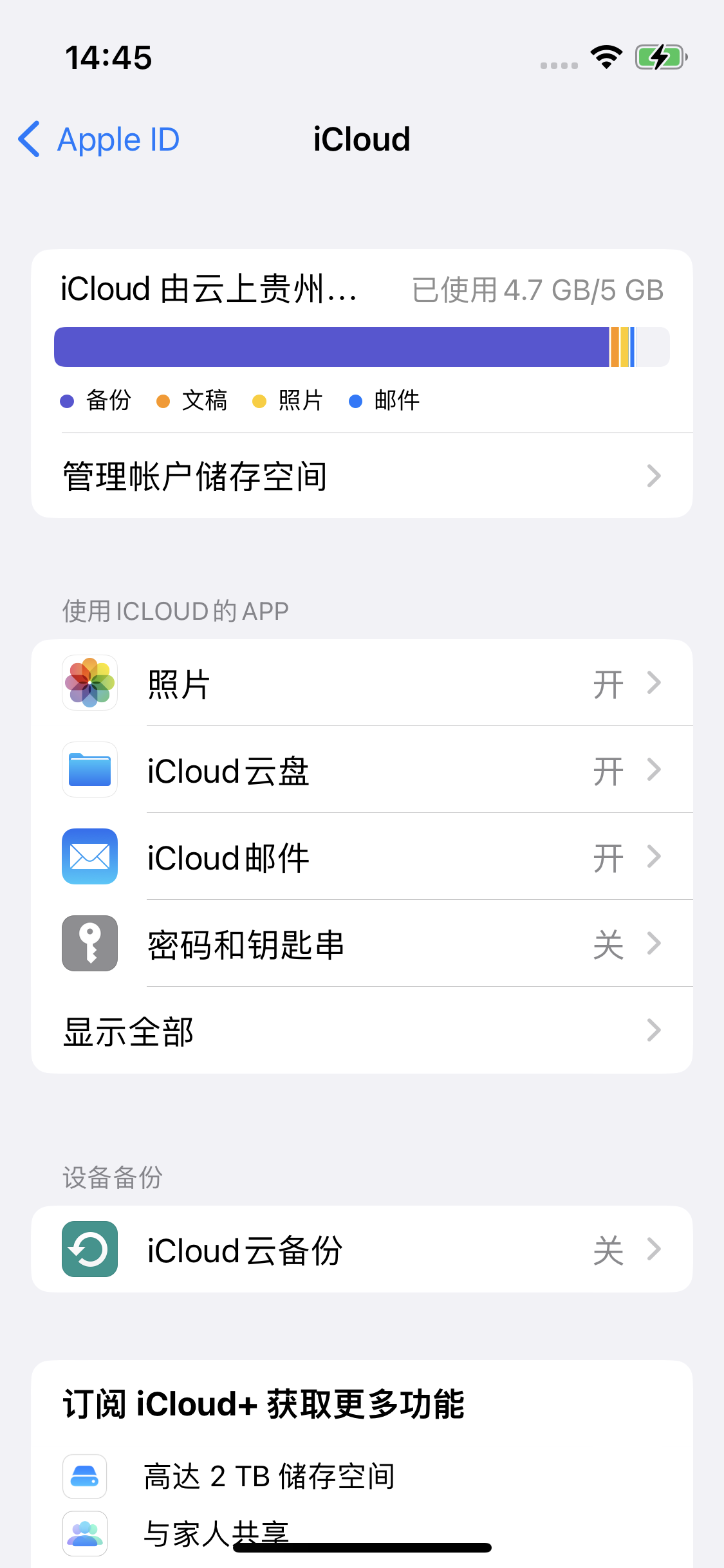 旅顺口苹果14维修分享iPhone 14 开启iCloud钥匙串方法 