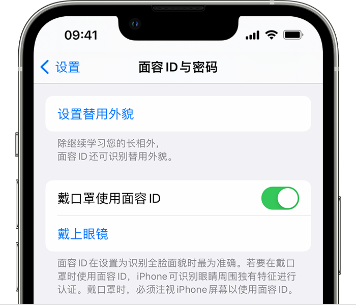 旅顺口苹果14维修店分享佩戴口罩时通过面容 ID 解锁 iPhone 14的方法 