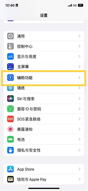 旅顺口苹果14维修分享iPhone 14设置单手模式方法教程 