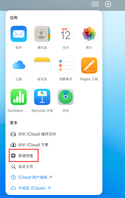 旅顺口苹果手机维修分享iPhone 小技巧：通过苹果 iCloud 官网恢复已删除的文件 