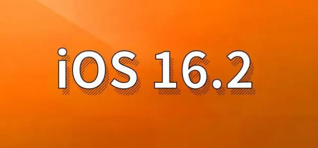 旅顺口苹果手机维修分享哪些机型建议升级到iOS 16.2版本 