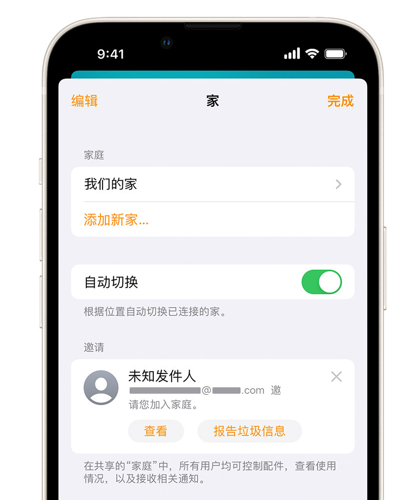 旅顺口苹果手机维修分享iPhone 小技巧：在“家庭”应用中删除和举报垃圾邀请 