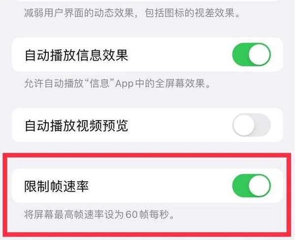 旅顺口苹果13维修分享iPhone13 Pro高刷是否可以手动控制 