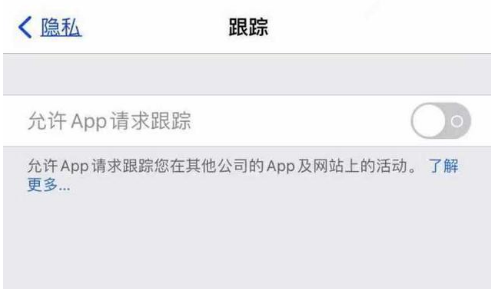 旅顺口苹果13维修分享使用iPhone13时如何保护自己的隐私 