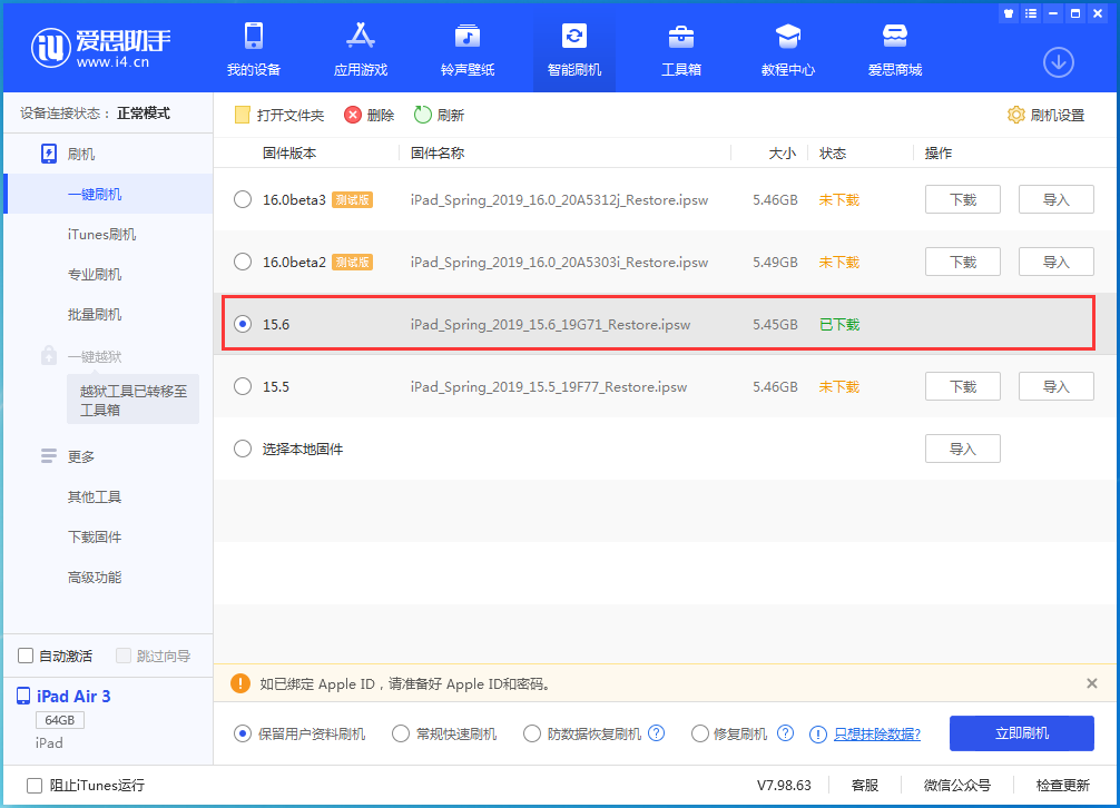 旅顺口苹果手机维修分享iOS15.6正式版更新内容及升级方法 