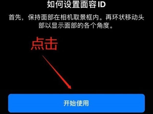 旅顺口苹果13维修分享iPhone 13可以录入几个面容ID 