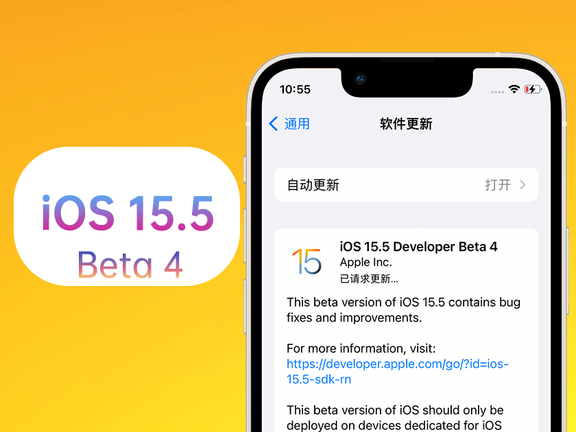 旅顺口苹果手机维修分享iOS 15.5 Beta4优缺点汇总 