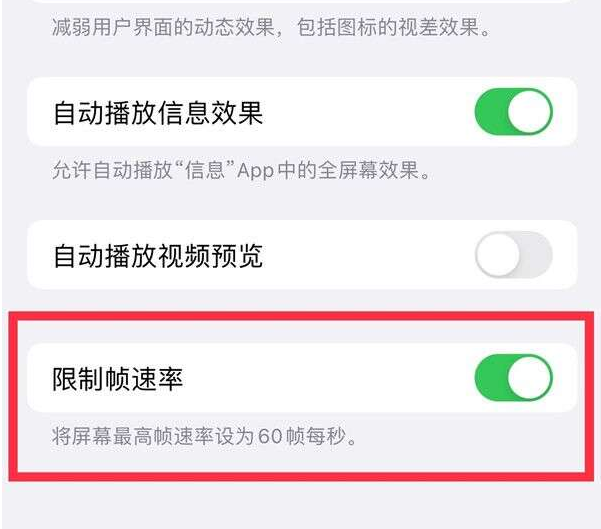 旅顺口苹果13维修分享iPhone13 Pro高刷设置方法 