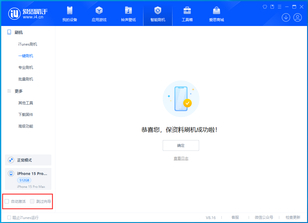 旅顺口苹果手机维修分享iOS 17.3正式版一键刷机教程 