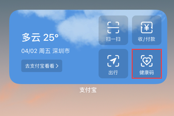 旅顺口苹果手机维修分享如何在 iPhone 12 上快速调出健康码 