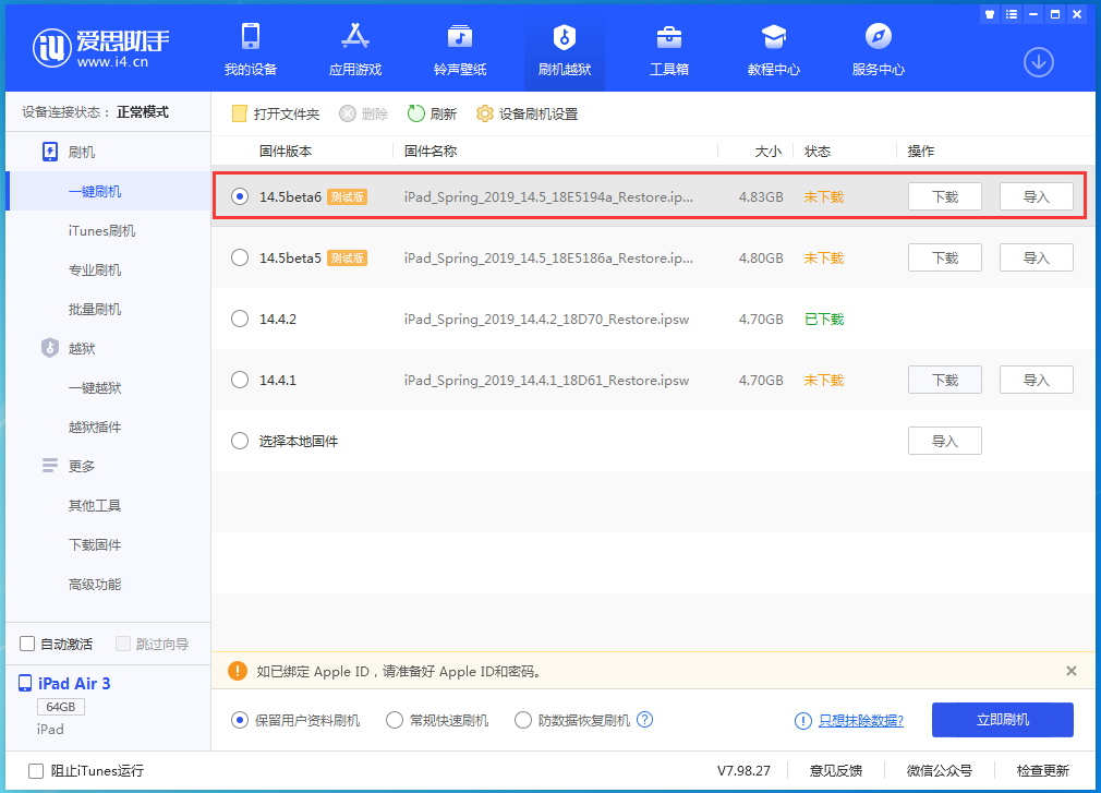 旅顺口苹果手机维修分享苹果 iOS 14.5Beta 6更新内容及升级方法 