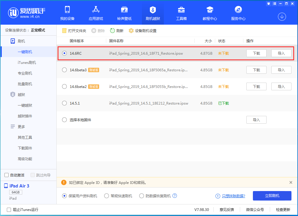 旅顺口苹果手机维修分享iOS14.6RC版更新内容及升级方法 