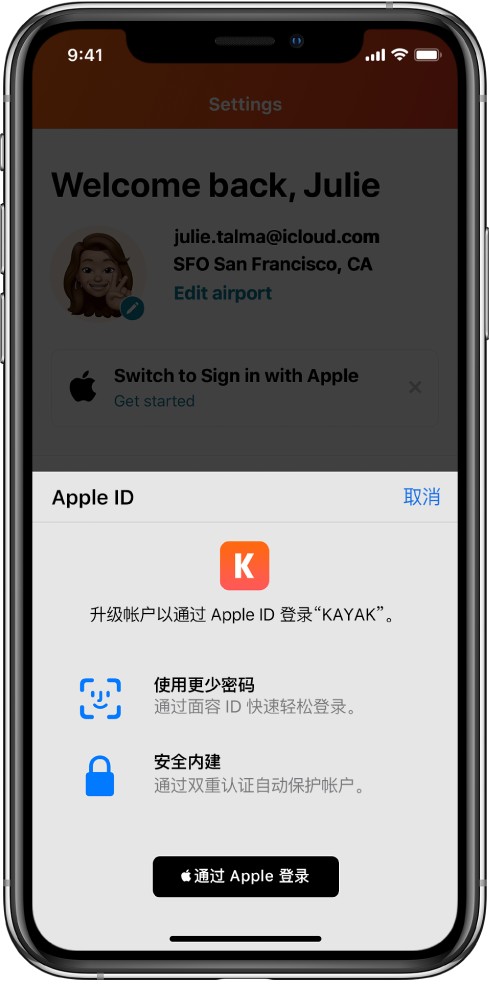旅顺口苹果手机维修分享如何在 iPhone 12 上使用“通过 Apple 登录” 