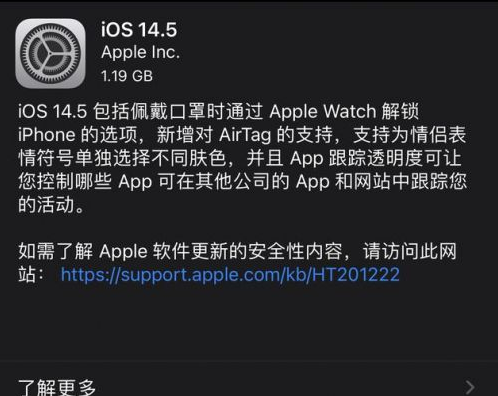 旅顺口苹果手机维修分享iOS14.5正式版中隐私政策正式生效了吗 