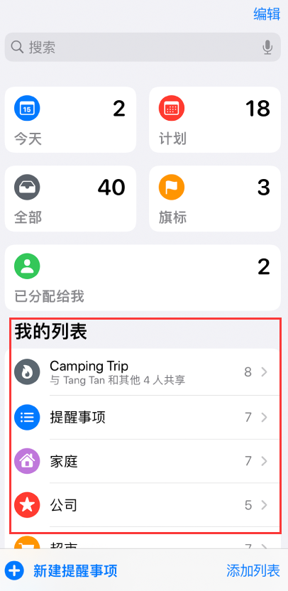 旅顺口苹果手机维修分享iOS 14.5 “提醒事项”应用支持便捷排序 