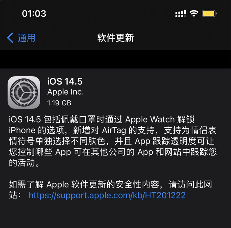 旅顺口苹果手机维修分享iOS 14.5 正式版升级内容汇总 