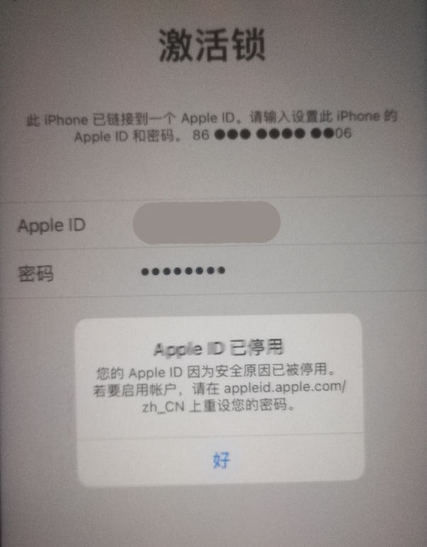 旅顺口苹果手机维修分享iPhone 12 出现提示“Apple ID 已停用”怎么办 